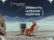 Сум’ян закликають «увімкнути цифрові навички»