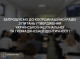 В ОВА оголосили збір заявок для оновлення складу Координаційної ради з питань національної ідентичності