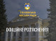 У Глухівській громаді пояснили порядок евакуації та закликали жителів дотримуватися заходів безпеки