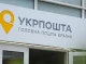 У прикордонних районах Сумщини запрацювала безкоштовна доставка ліків Укрпоштою