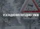На Сумщині через ускладнення погодних умов рекомендують дистанційне навчання та роботу