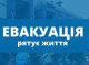 З прикордонних сіл Сумщини евакуювали 111 мешканців