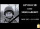 На Конотопщині попрощалися із захисником Олегом Крупосієм