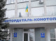 У російського сенатора націоналізували активи на 95 млн грн, пов'язані з «Мотордеталь-Конотоп»