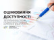 На Сумщині триває моніторинг безбар’єрності: мешканців запрошують до опитування