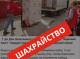 Червоний Хрест застерігає сум’ян про шахрайство в мережі