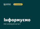 Яка ситуація зі світлом та водою у Сумах станом на 14:00