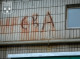 Долю пошкодженої багатоповерхівки на Героїв Крут у Сумах визначить експертиза