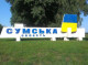 На Сумщині змінюють автобусні маршрути через Білопілля задля безпеки