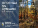 Погода на вихідних: на Сумщині до +12°C, але можливий дощ зі снігом