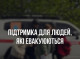 З прикордоння Сумщини за тиждень евакуювали 40 людей