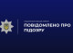 Посадовцю з Охтирщини повідомили про підозру через збитки на понад 500 тис. грн