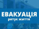 Масштабна евакуація на Сумщині: майже 55 тисяч мешканців виїхали з прифронтових зон