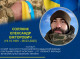 У Сумах попрощалися із захисником із Білопілля Олександром Соляником