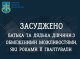 На Сумщині засуджено батька та дядька дівчини з обмеженими можливостями, які роками її ґвалтували