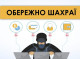 Хотів купити авто, а втратив гроші: у Сумах шахраї ошукали чоловіка на 38 тисяч гривень