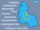 Клюйдерево, пшінка, коношок — чим особливі говірки Сумщини