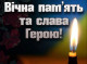 Недригайлівська громада попрощалася із прикордонником Олександром Ярошенком