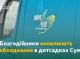 Благодійники передають сумським дитсадкам прально-сушильні машини
