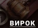 Охтирчанин засуджений до 11 років тюрми за вбивство знайомого