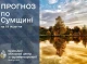 Прогноз погоди на Сумщині на вихідні 19-20 жовтня