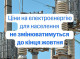 Тарифи на електроенергію для населення не підвищуватимуть до кінця жовтня