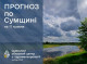 На Сумщині очікуються дощові вихідні, місцями з грозами