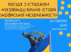 У Сумах відбудеться лекція про історію української незалежності