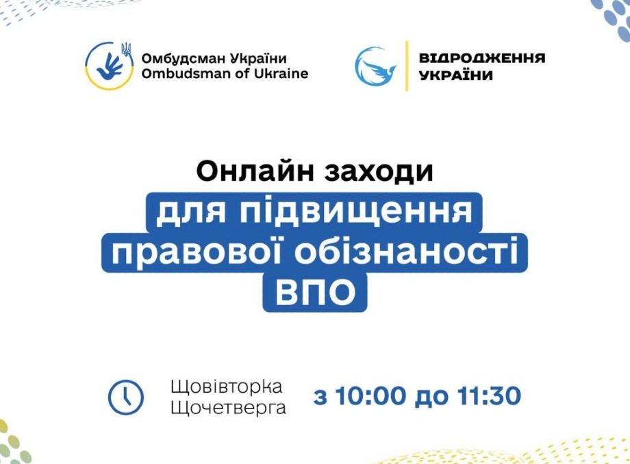 ВПО у Сумах запрошують на серію онлайн-заходів щодо прав і можливостей: реєструйтеся