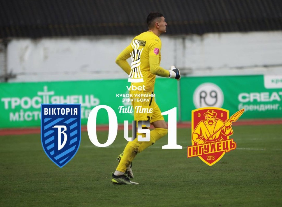 Сумська «Вікторія» вибула з Кубку України, програвши «Інгульцю» в 1/8 фіналу